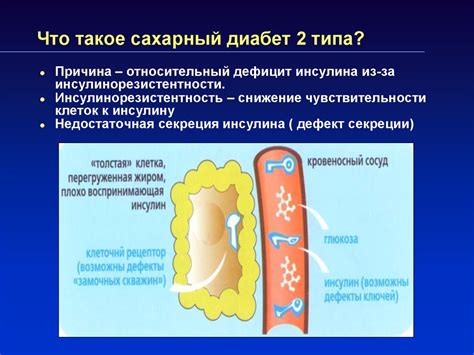 Сахарный диабет для младших курсов - презентация онлайн