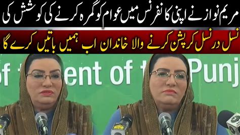 Firdous Ashiq Awan Press Conference Today December Neo News