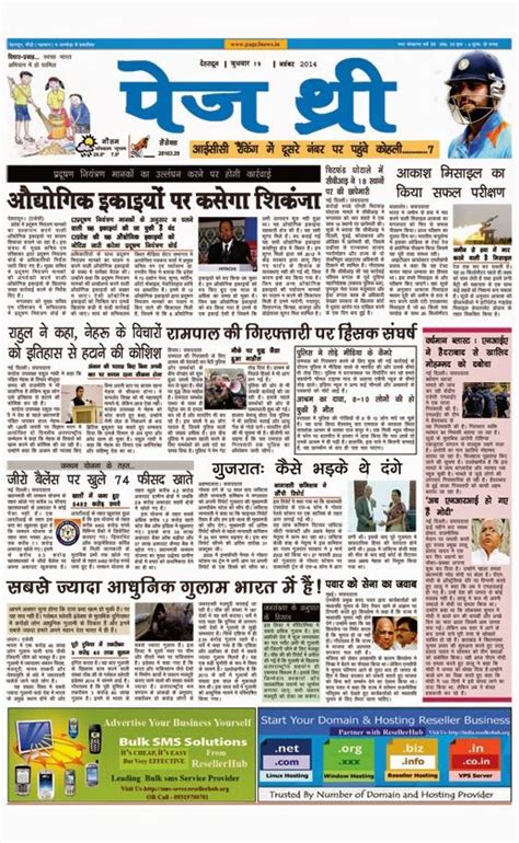 Hindi Newspaper Page Three: Page Three 19 Nov 2014