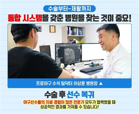 야구선수들의 팔꿈치 인대 수술 토미존 수술이란 네이버 포스트