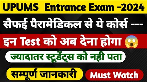 Upums Entrance Exam Bsc Nursing