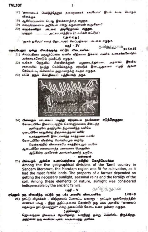 தமிழ்த்துகள் பத்தாம் வகுப்பு தமிழ் இரண்டாம் இடைப்பருவத்தேர்வு திருநெல்வேலி வினாத்தாள் 10th