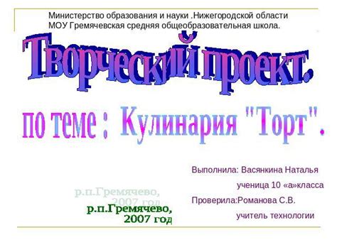 Технология 7 Класс Творческий Проект - dannieprovider
