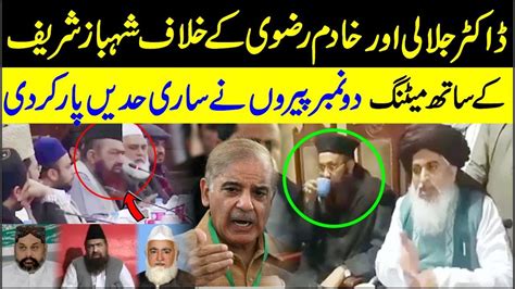 Dr Ashraf Asif Jalali Or Khadim Hussain Rizvi Ke Khilaf Shahbaz Sharif