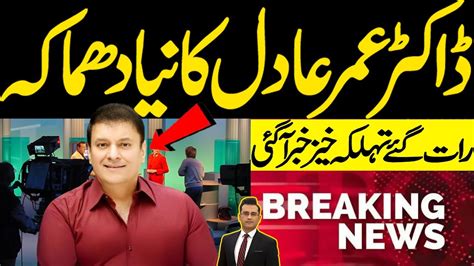 Dr Umar Adil Arrested Latest Updates Gharida Farooqi In Trouble