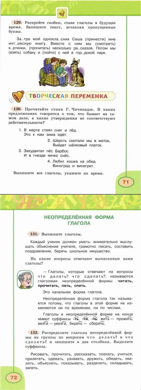 Читать онлайн учебник по русскому языку за 3 класс Климанова Бабушкина ...