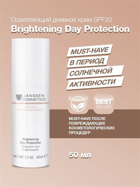 Janssen Cosmetics Осветляющий дневной крем SPF-20 для кожи с ...