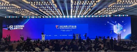 2022世界vr产业大会项目签约金额71667亿元新闻频道央视网