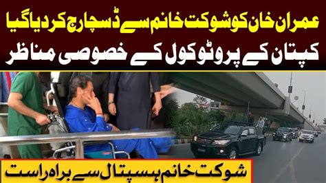 Breaking News Imran Khan Discharged From Shaukat Khanum Hospital 72 News Youtube