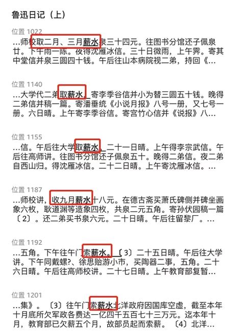 “鲁迅日记称发薪逛琉璃厂”？纯属杜撰历史网 中国历史之家、历史上的今天、历史朝代顺序表、历史人物故事、看历史、新都网、历史春秋网