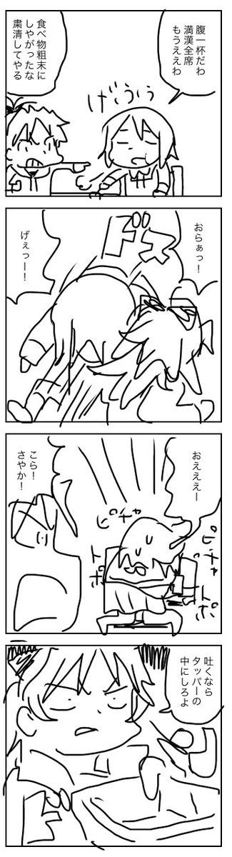 「食べ物を粗末にしやがって 」外販梅干しミッチェルの漫画