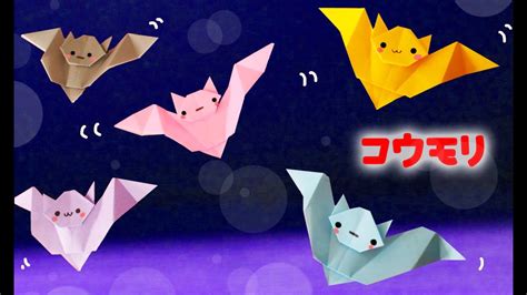 【ハロウィン折り紙】コウモリの折り方（カラフル） Origami Bat Youtube