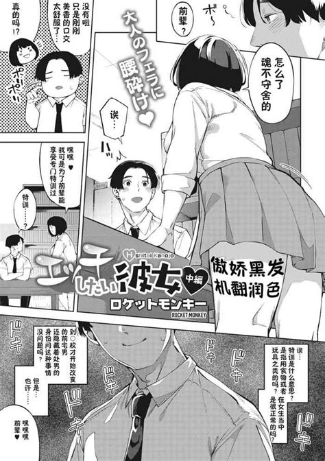 Ecchi shitai Kanojo Chuuhen 傲娇黑发个人机翻润色 nhentai hentai doujinshi and manga