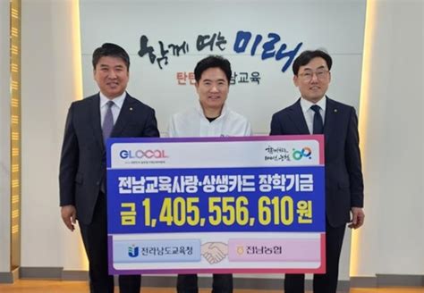 Nh농협은행 전남본부 장학기금 14억500만원 전달 스포츠조선