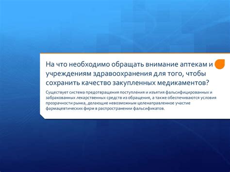 Обеспечение и контроль качества лекарственных средств в РФ ...