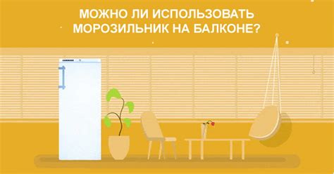 Морозильная Камера На Балконе Фото – Telegraph