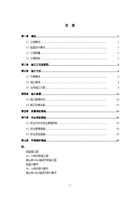 大源渡湘江特大桥主桥上部结构施工方案 1施工方案土木在线