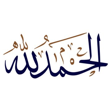 Alhamdulillah Calligraphy Png