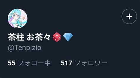 茶柱 お茶々🎲💎 On Twitter わーー😭 500人達成出来ました！！ ♡くれた方、リツしてくれた方、フォローしてくれた方々本当に