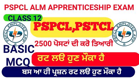 PSPCL ALM Apprenticeship Exam Most Important MCQ ਮਹਤਵਪਰਨ ਕਲਸ