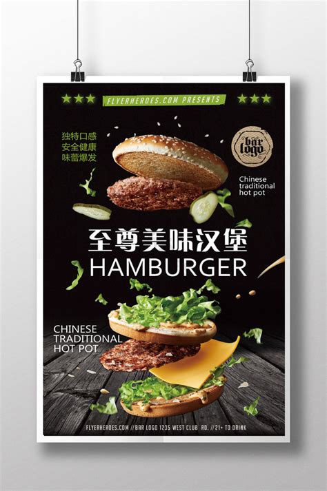 Creative Delicious Burger Poster Psd Psd Free Download Pikbest