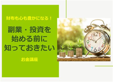 【緊急事態宣言延長に伴い期間限定無料 Zoom講座】副業・投資を始める前に知っておきたいお金の勉強会