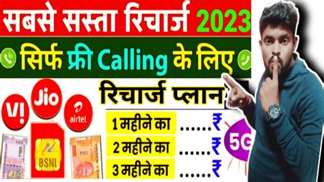 Sabse Sasta Jio Airtel Vi BSNL Free Calling Recharge Jio Airtel Vi