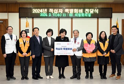 의정부시의회 2024년 대한적십자 특별회비 전달