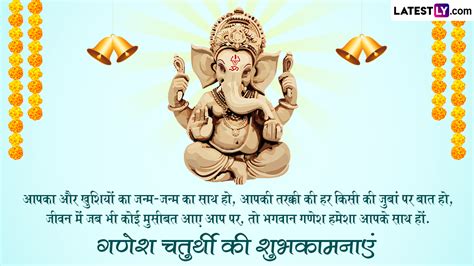 Ganesh Chaturthi 2023 Wishes in Hindi: WhatsApp Messages, SMS, Images ...