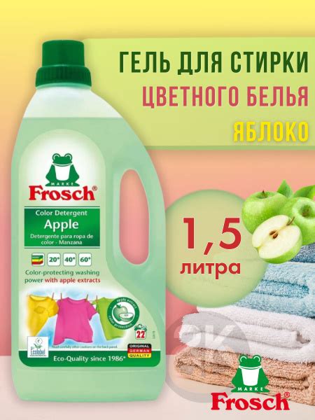 Гель для стирки цветного белья Frosch концентрат, с ароматом яблока 1 ...