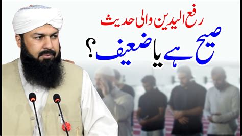 Raful Yadain Wali Hadees Sahi Hai Ya Zaeef Mufti Abdul Wahid