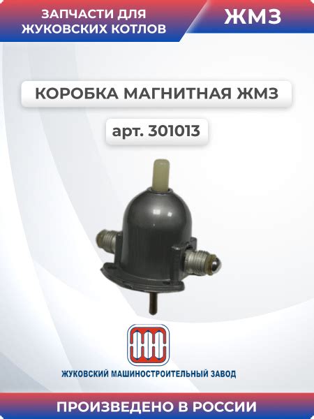 Коробка магнитная ЖМЗ 301013 клапан электромагнитный купить на OZON по ...