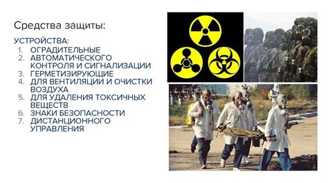 Средства защиты от воздействия химических факторов - презентация онлайн