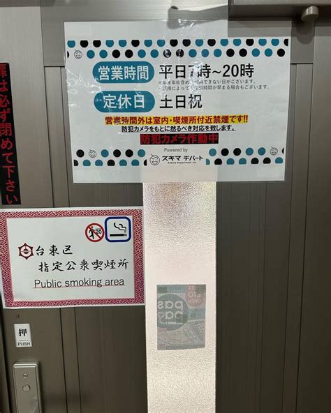 【公衆喫煙所新規設置】台東区では喫煙環境整備のため、喫煙所設置等助成をしており、それを活用した 岡田ゆういちろう（オカダユウイチロウ