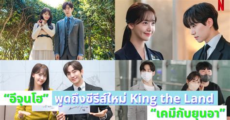 “อีจุนโฮ” พูดถึงซีรีส์ใหม่ King The Land “เคมีกับยุนอา” Darkspidder