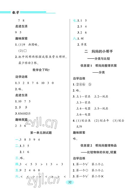 2023年新课堂学习与探究一年级数学上册青岛版答案——青夏教育精英家教网——