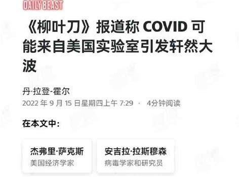 《柳叶刀》重磅报告：新冠或源自美国实验室，致死人数实超1700万柳叶刀新冠疫情新浪新闻