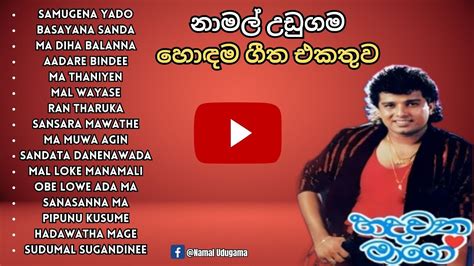 Namal Udugama Best Song Collection With Sunflower නාමල් උඩුගම ගී සන්ෆ්ලවර් සමඟ Namaludugama67