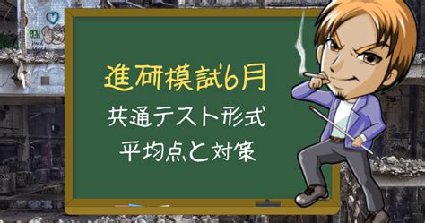 【2021年6月実施】高3進研模試 共通テスト模試の平均点は？日程や過去問、対策について解説 塾のおじさんといっしょ