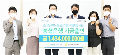 농협은행 전남영업본부 소상공인·중소기업 지원 14억3400만원 기금출연 위키트리