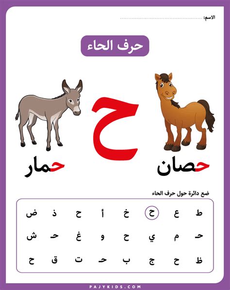 Fun and Educational Arabic Alphabet Activities for Kids