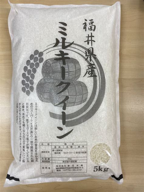 【未使用】米 10kg 送料無料 ミルキークイーン 5kg×2 令和4年福井県産 検査一等米 米・食味鑑定士認定米の落札情報詳細 ヤフオク