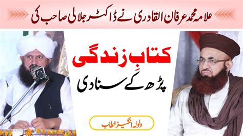 Dr Ashraf Asif Jalali Ki Kitab E Zindagi Perh Kr Suna Di Molana