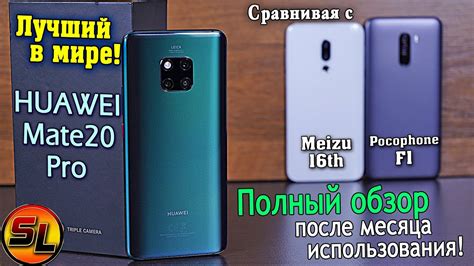 Huawei Mate 20 Pro полный обзор после месяца использования! №1 в мире ...