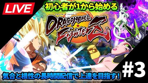 【ドラゴンボール ファイターズ】ストーリーhardプレイ等！ストーリーの部分は配信禁止なのでカットしてます【ps4】【dbf】 Youtube