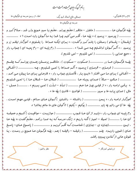 آزمون املا دوم ابتدایی درسمدرسه خرگوش هادر قالب Word و Pdf پاسخنامه