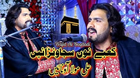 Kaby No Sajawnai Wajid Ali Baghdadi Qaseeda Azaad Loog Youtube