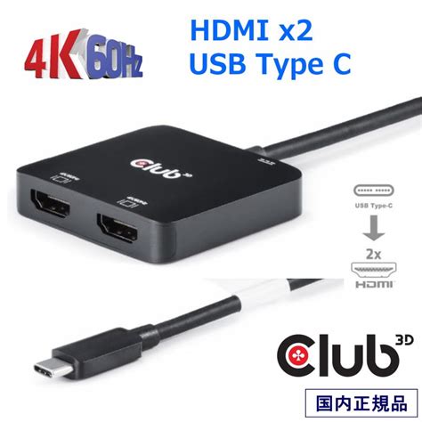 国内正規品 Club 3d Usb Type C To デュアル Hdmi 4k60hz Pd30 100w ビデオ スプリッター