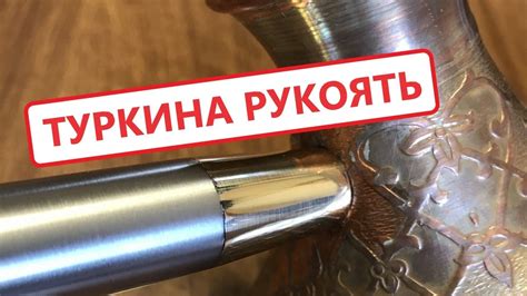 Вечная ручка для турки - YouTube