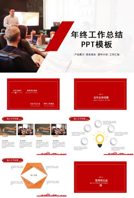 工作总结ppt 工作总结ppt模板下载 Ppt家园